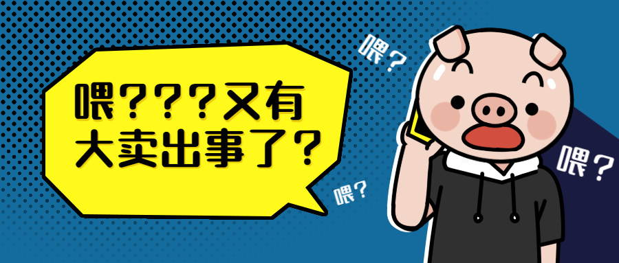 深圳大卖遭货代上门讨债！大量产品消失，大卖疑似被封号？