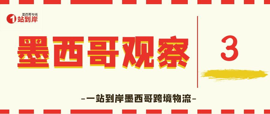 墨西哥消费电子市场的现状！