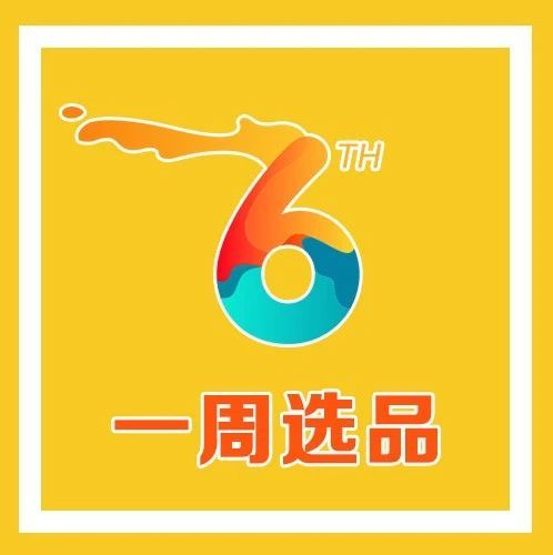 【一周选品】原来消费者喜欢这些款式的商品！
