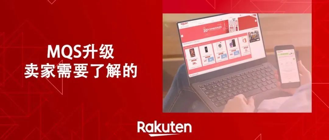 喜大普奔：法国乐天卖家质量评分升级啦！