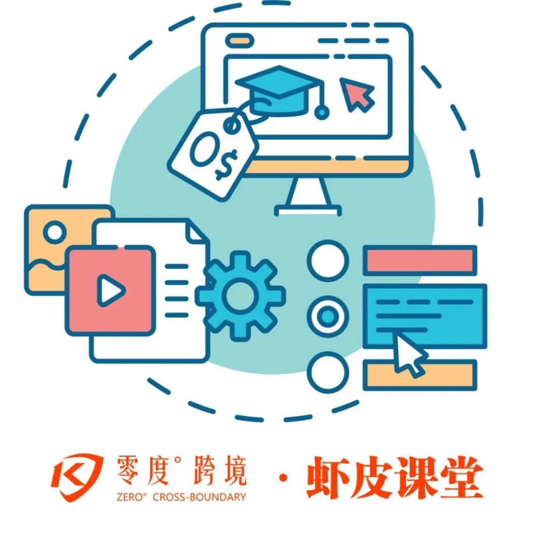 【零度跨境】每日一个店铺小知识！