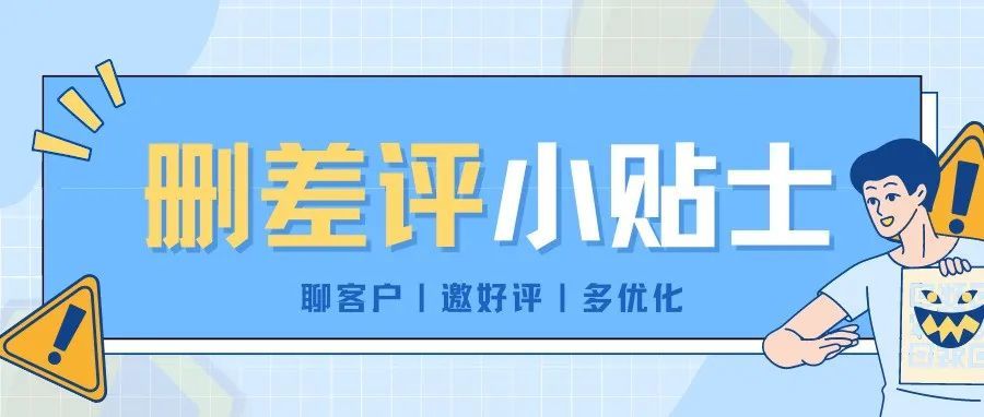 亚马逊差评上首页，转化率再也上不去了，怎么办！