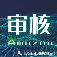 Amazon注册审核大解析