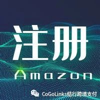 用信用卡注册Amazon有什么注意事项？