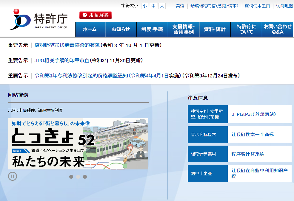 注意，日本商标局将会在如下时间段内暂停服务