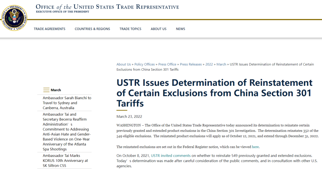 美国恢复352项中国进口商品关税豁免，快查！