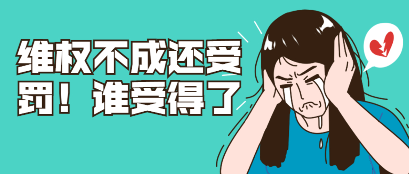 维权反被平台制裁？品牌滥用频发，卖家该如何正确投诉？