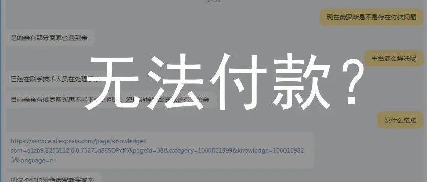 部分俄罗斯买家无法在速卖通上付款，怎么办？