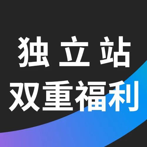 调研了旺季流量最大的8家独立站,结果竟意外地相似! 调研了旺季流量最大的8家独立站,结果竟意外地相似!