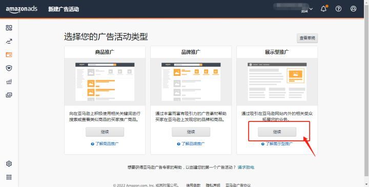 亚马逊SD广告活动操作步骤？