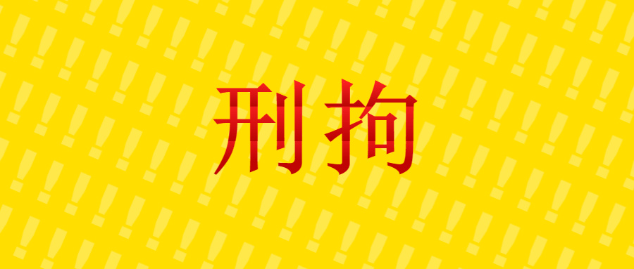 亚马逊全站点无法购物？运营致前司损失600万遭刑拘！