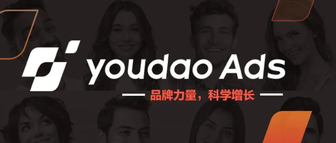 Youdao Ads 重磅发布全新品牌定位