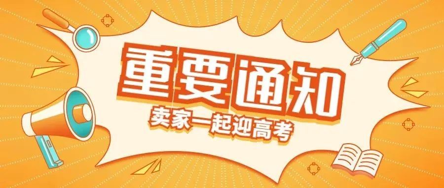 重大消息！亚马逊双重新政竟是&quot;连环策&quot;,卖家六月迎“高考”