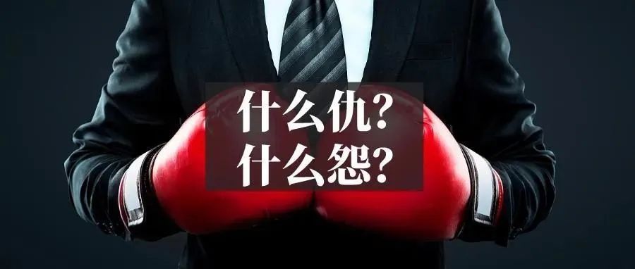 运营报复老板被刑拘！跨境职场纠纷的根源是它？