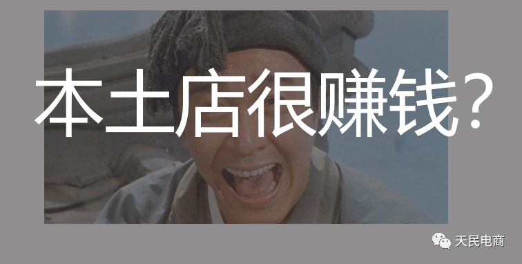 不限类目不收保证金，速卖通本土店很赚钱？聊聊速卖通海外本土店都有哪些坑