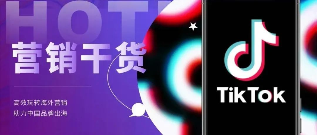 3C行业如何利用TikTok For Business做品牌营销策略
