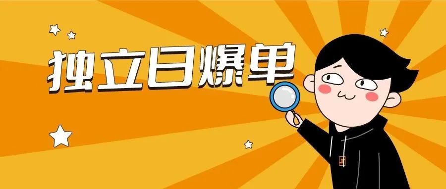 独立日来临订单暴跌腰斩？这些运营技巧你需要提前掌握！