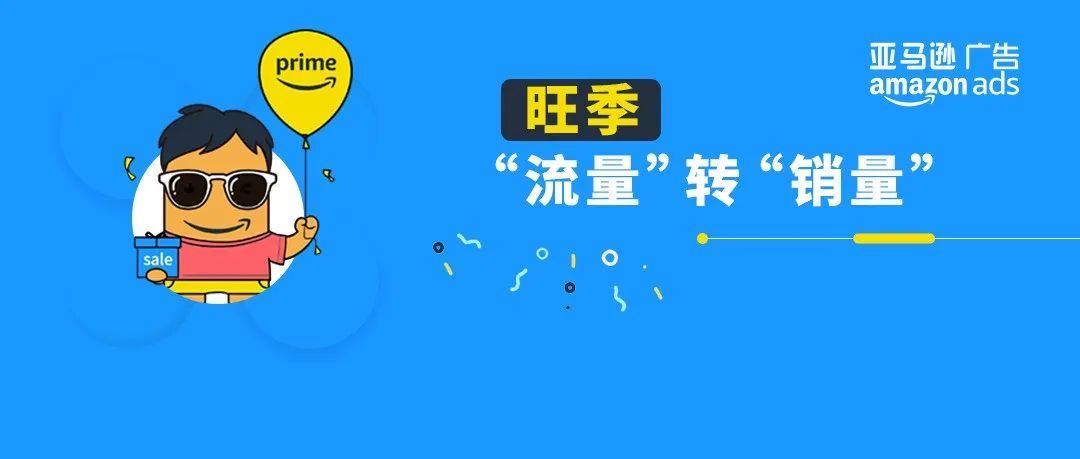 马上行动！旺季ROAS提升85%的三阶段打法曝光！
