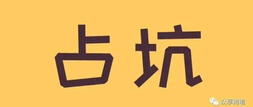 Amazon运营笔记：新品期广告竞价策略该用哪种？