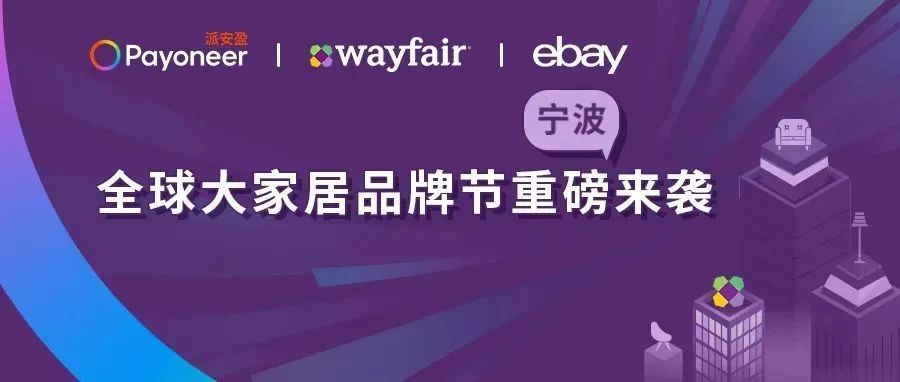 家居品类卖家新增长选择,宁波跨博会揭秘平台趋势 家居品类卖家新增长选择,宁波跨博会揭秘平台趋势