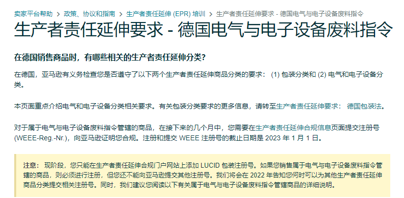 亚马逊强制合规，这些产品再不注册德国WEEE将被下架！