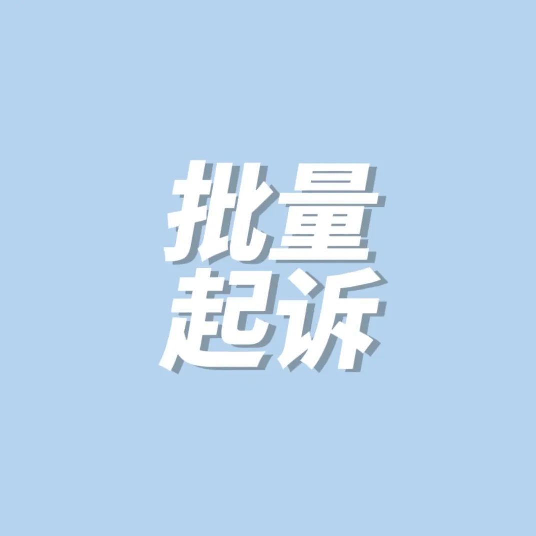 警惕！某款支架已批量起诉深圳卖家