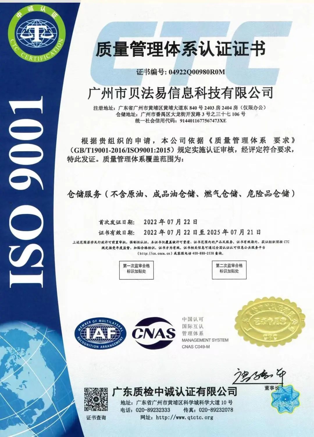 跨境物流服务商出口易「仓储服务」获ISO质量管理体系认证