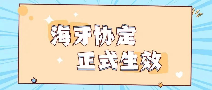 中国海牙协定正式生效啦！关乎每一个企业