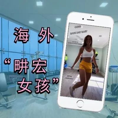 海外“畊宏女孩”居家这么玩——新常态下，海外消费者偏好观察