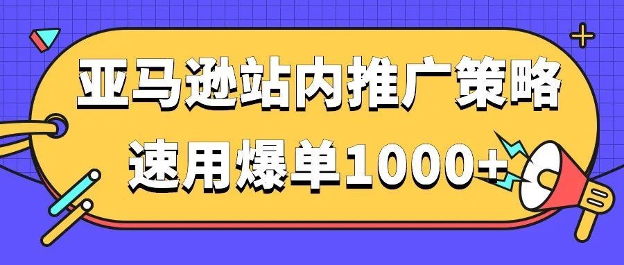 PrimeDay复盘，销量暴增70倍+，爆单神话仍在延续.....