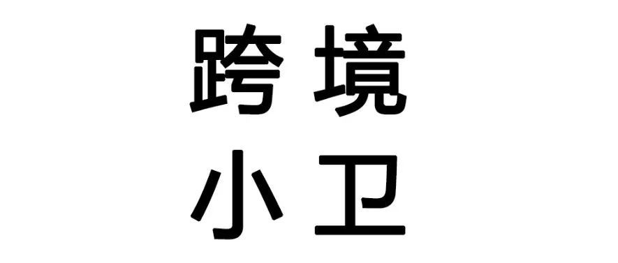 产品滞销，库存挤压？站内清货工具--批量清货了解下