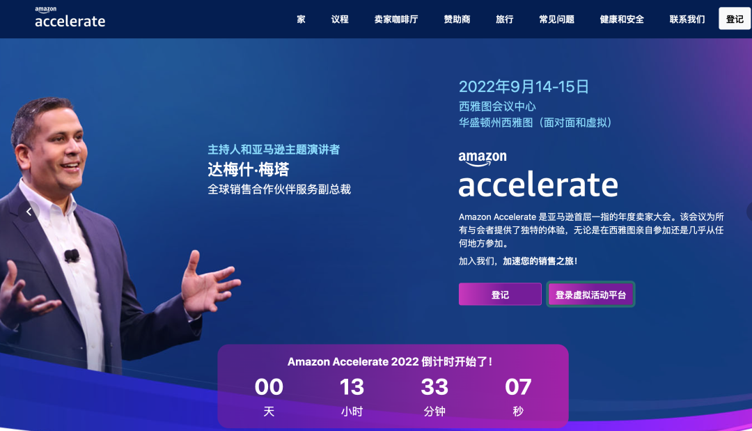 即刻报名！亚马逊总部西雅图将开展卖家大会！