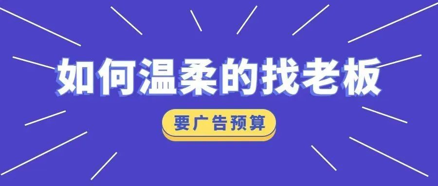 如何预估新品期广告预算