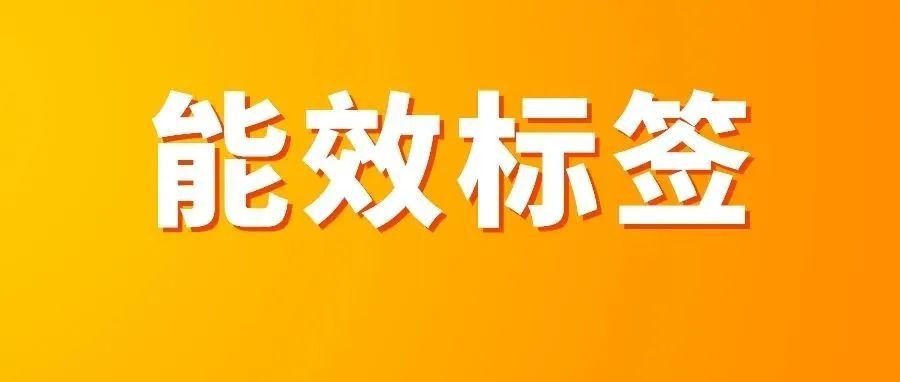 警惕！法规已生效，您的产品或将被下架停售！