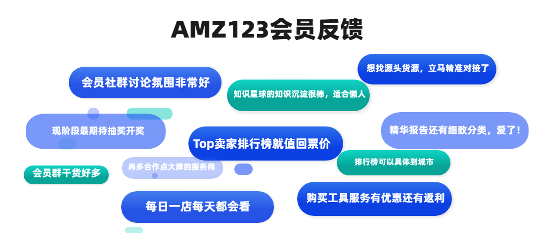 9月16日结束丨AMZ123会员早鸟价抢购最后48小时！