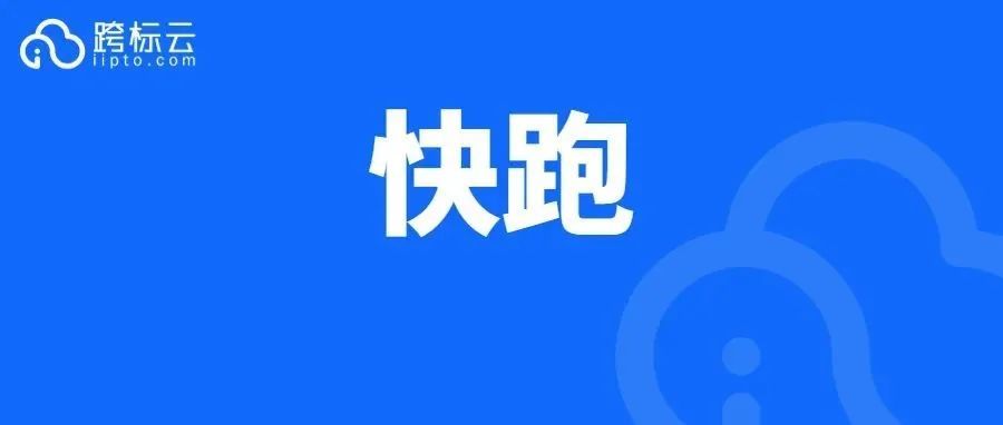 涉及大批卖家，这些爆品禁入美国！337调查你中招了吗？