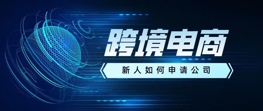 coupang新手教程|如何注册跨境电商公司