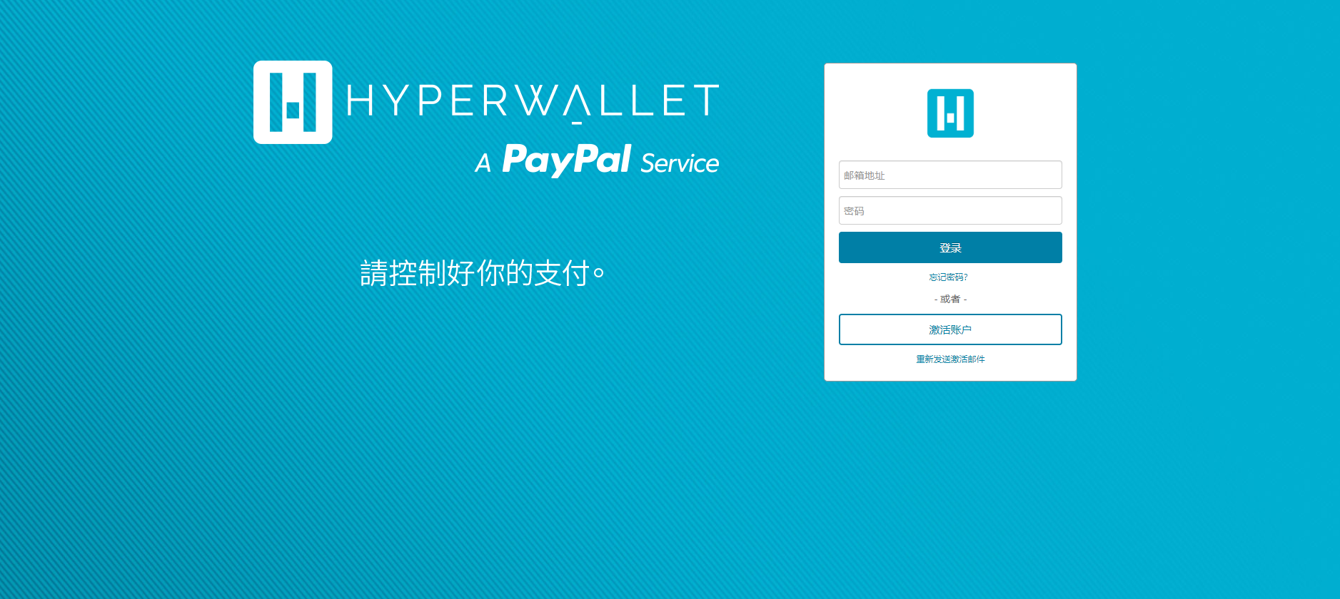 Hyperwallet