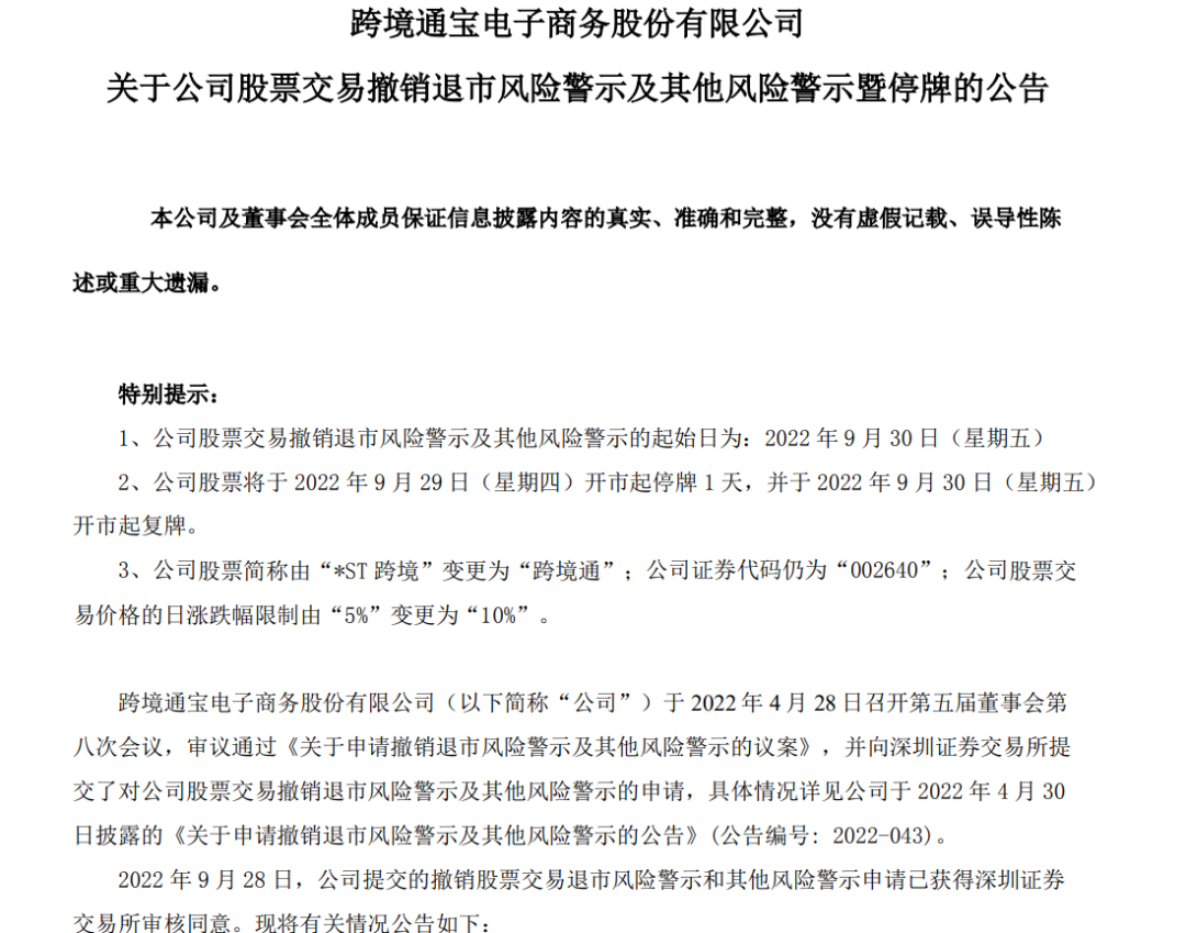 从年销百亿到暴亏40亿，跨境通断臂求生后路在何方？