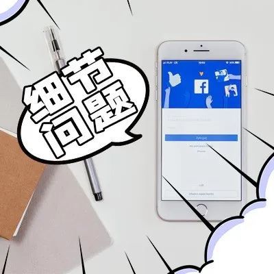 Facebook推广的时候要注意哪些细节问题? Facebook推广的时候要注意哪些细节问题?