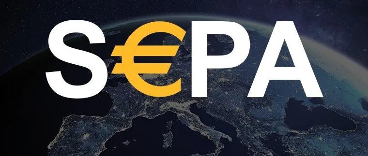 欧洲支付清算体系：SEPA