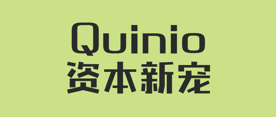 品牌聚合商Quinio成资本宠儿,拉美跨境电商再添新机遇!