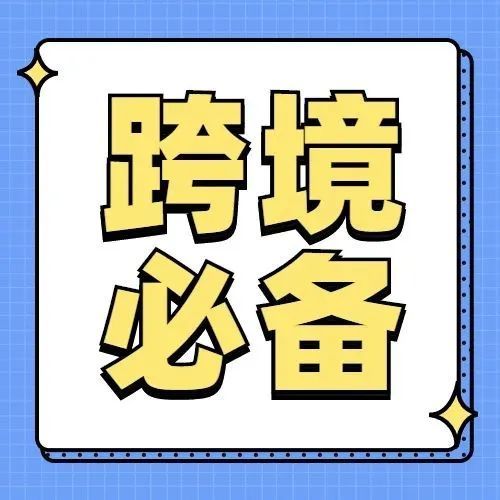 如何晋升“高阶卖家”？AMZ123优质跨境社群开放！