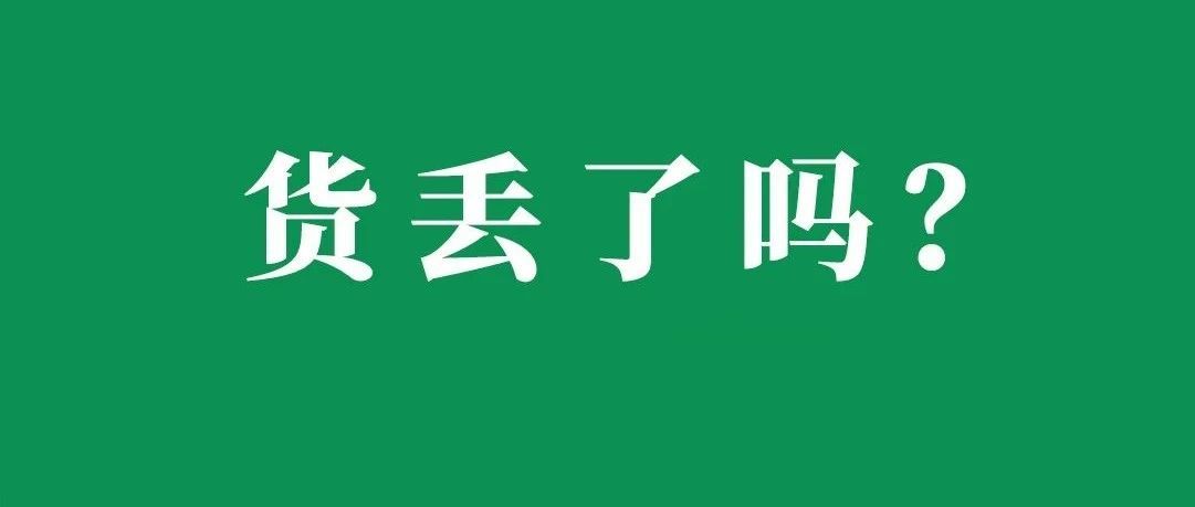 你知道亚马逊上架缓慢有多夸张吗？有甚者近一年！