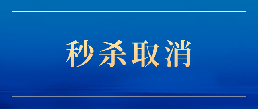 亚马逊重拳出击黑科技手段，黑五秒杀活动被大面积取消