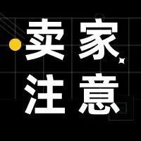 12月1日起，亚马逊将强制执行listing新规！