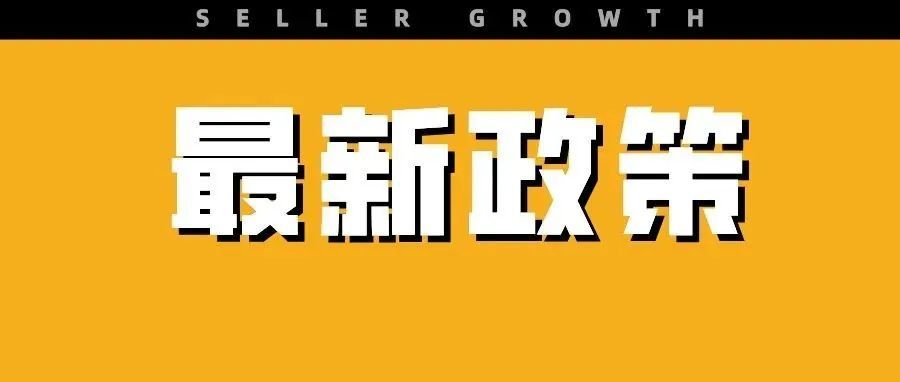 好消息！亚马逊竟然不再直接封号？！