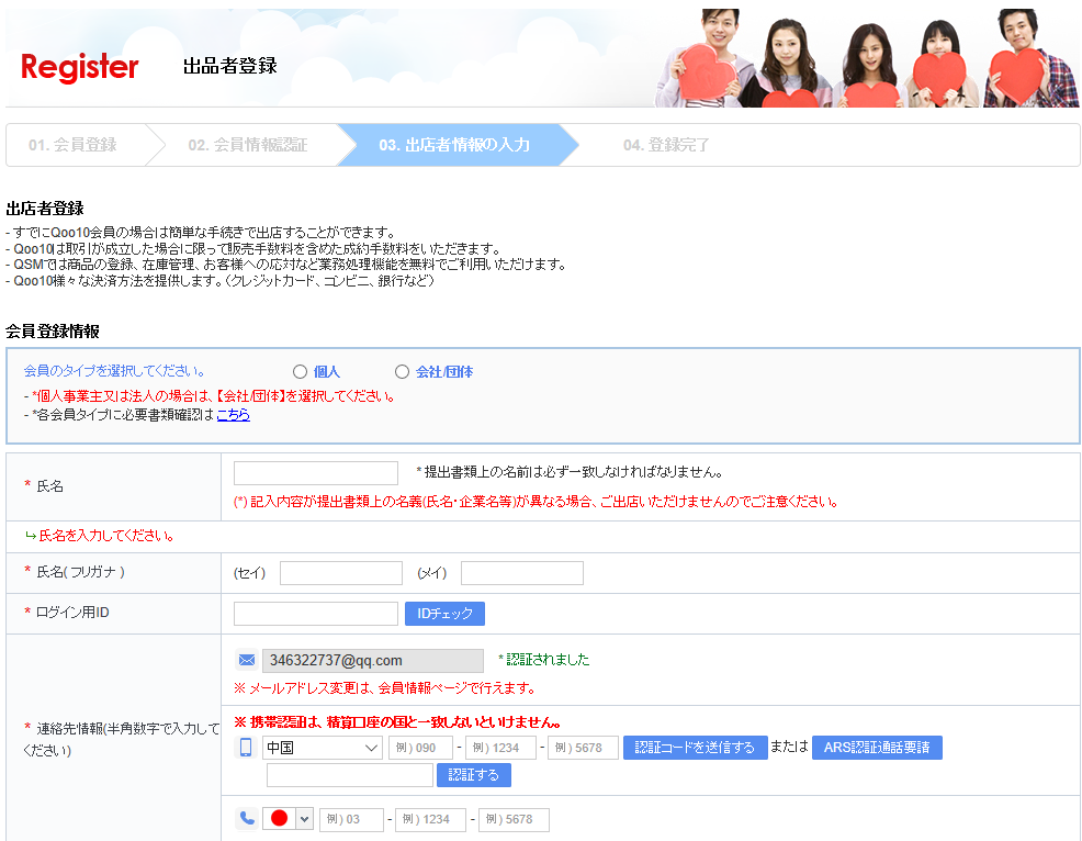 手把手教你入驻qoo10日本站 一键开拓新市场 三大优势不容错过 跨境头条 Amz123亚马逊导航 跨境电商出海门户