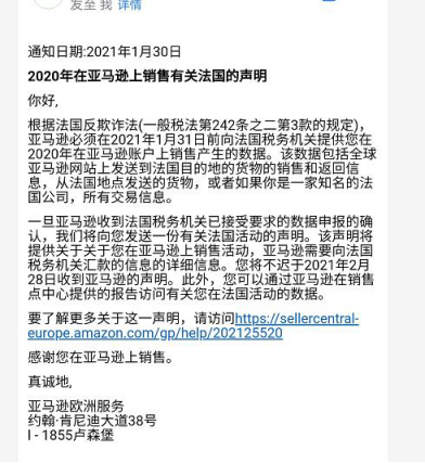 法国也要开始查税了 法国vat反欺诈法案懂了吗 跨境头条 Amz123亚马逊导航 跨境电商出海门户