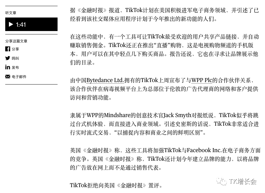 美区tiktok积极推进电商小黄车和直播购物功能 跨境头条 Amz123亚马逊导航 跨境电商出海门户